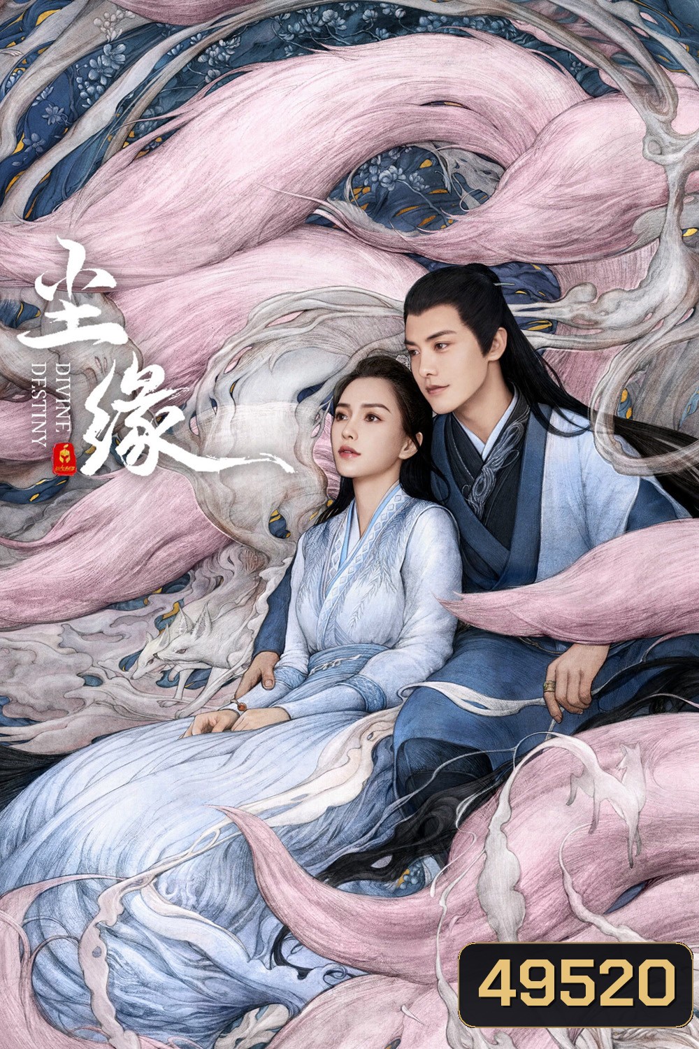 พรหมลิขิตรักพันธนาการ Divine Destiny (2023) 36 ตอน