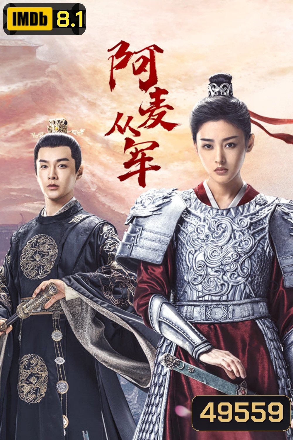 Fighting for Love (2024) สตรีกล้าท้าสงครามรัก (36 ตอน)