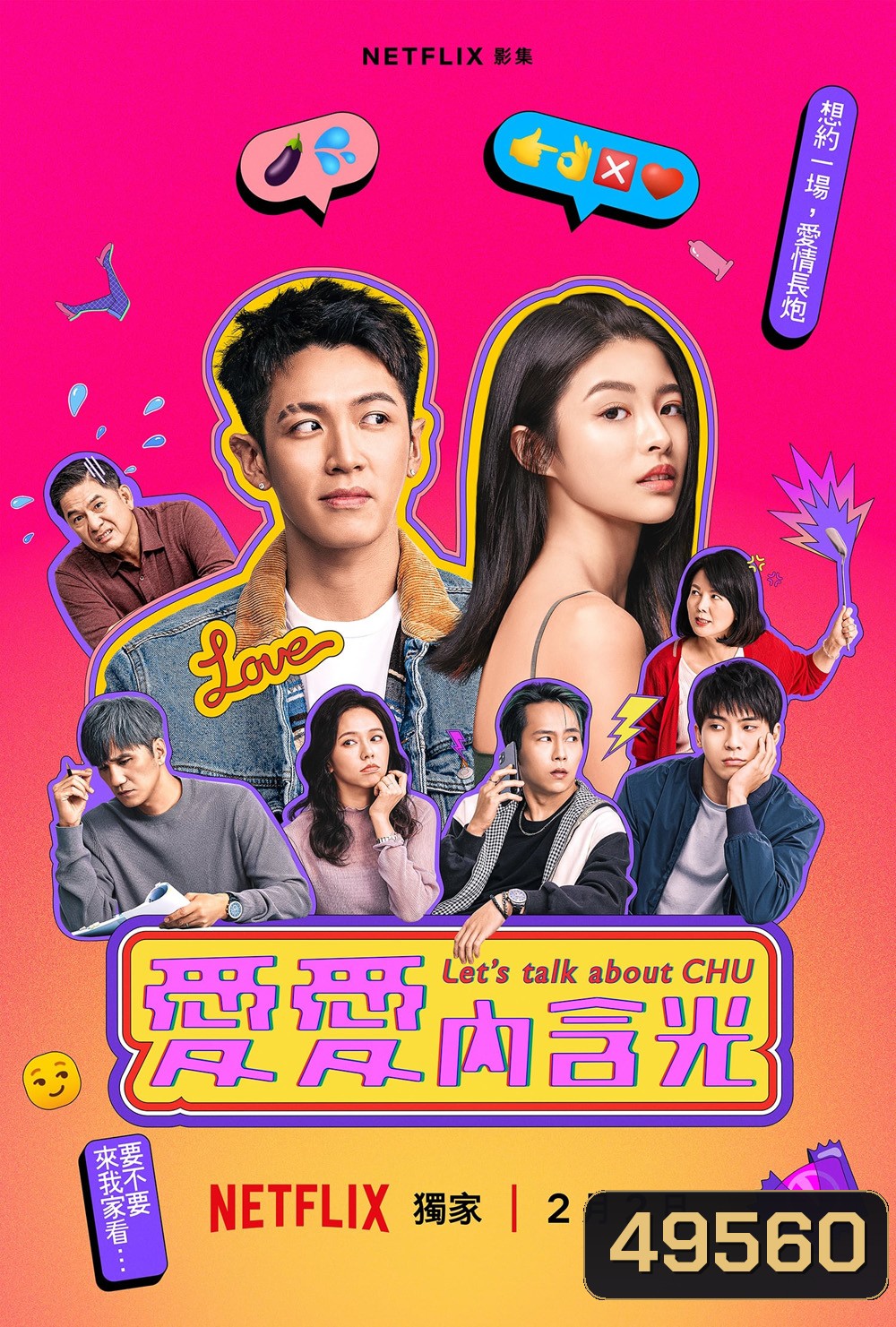 คุยเรื่องคนบ้านฉู่ Let's Talk About Chu (2024) 8 ตอน