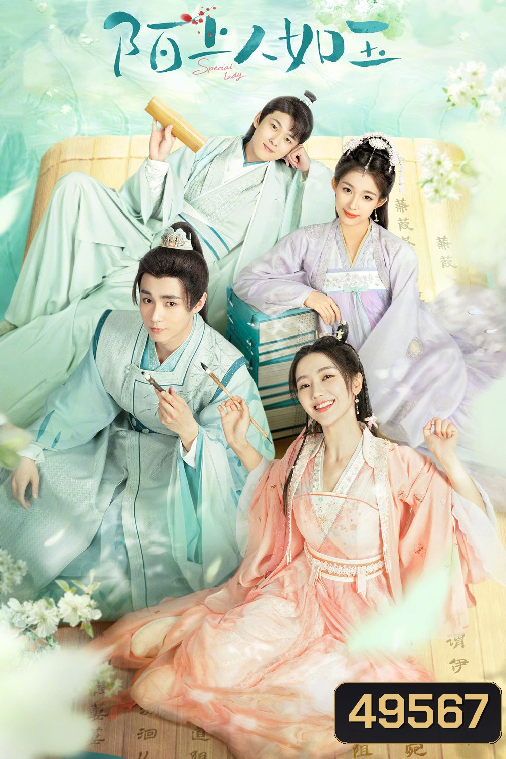 Special Lady (2023) คุณหนูสามตามหารัก