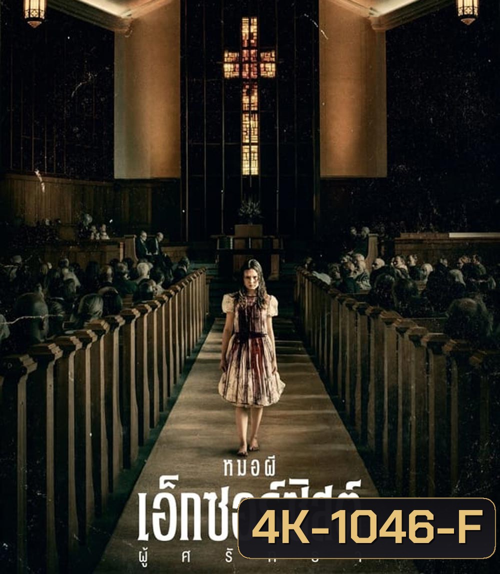 4K - The Exorcist Believer หมอผีเอ็กซอร์ซิสต์: ผู้ศรัทธา (2023) - แผ่นหนัง 4K UHD