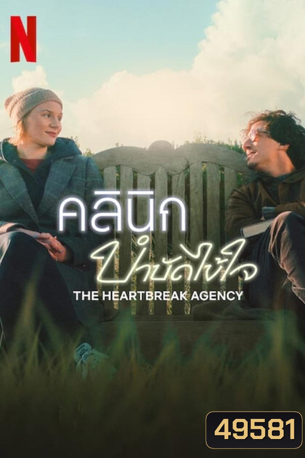 The Heartbreak Agency คลินิกบำบัดไข้ใจ (2024)