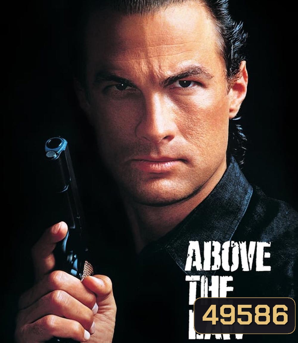Above the Law (Nico) นิโก้ ตำรวจหมื่นฟาเรนไฮต์ (1988)