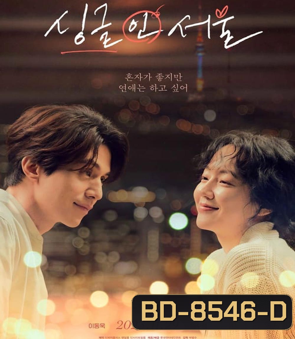 Single in Seoul (2023)