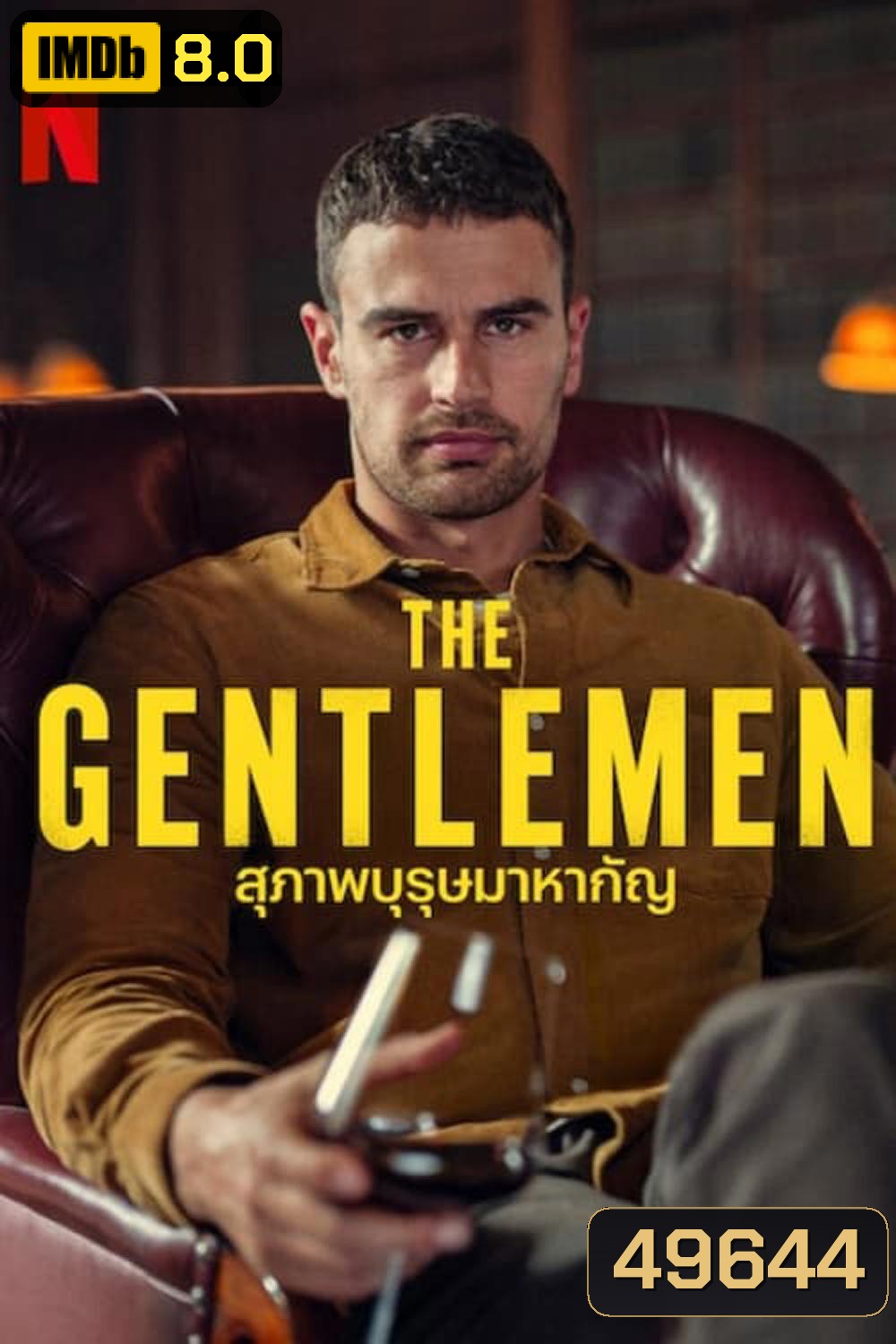 The Gentlemen (2024) สุภาพบุรุษมาหากัญ (8 ตอน)