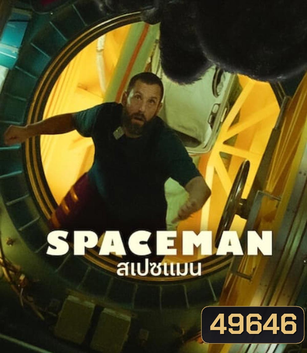 Spaceman สเปซแมน (2024)