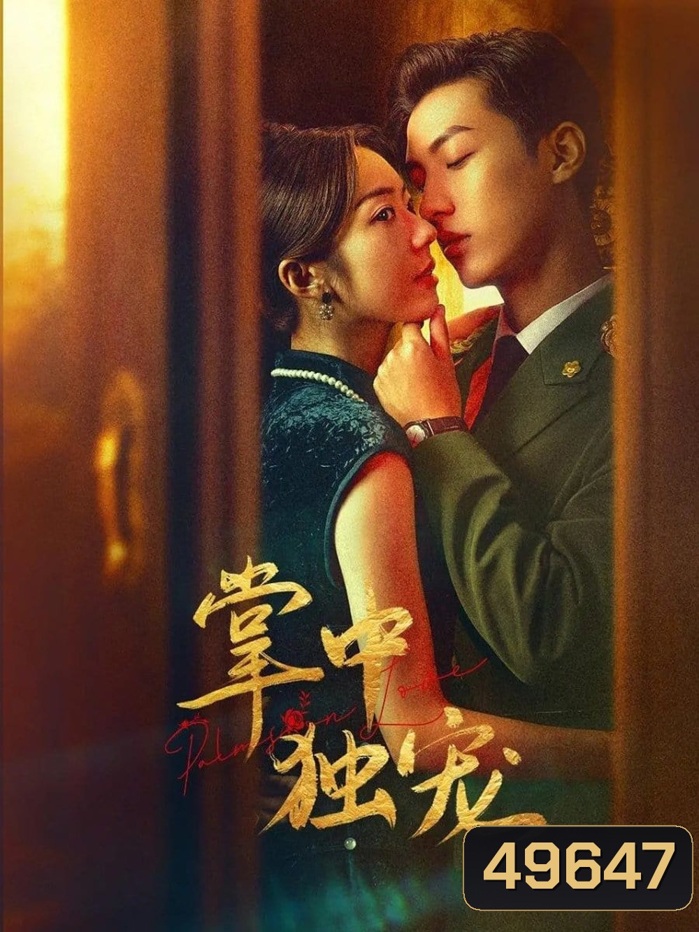 Palms on Love รักในกำมือ (2024) EP.1-24 (จบ)