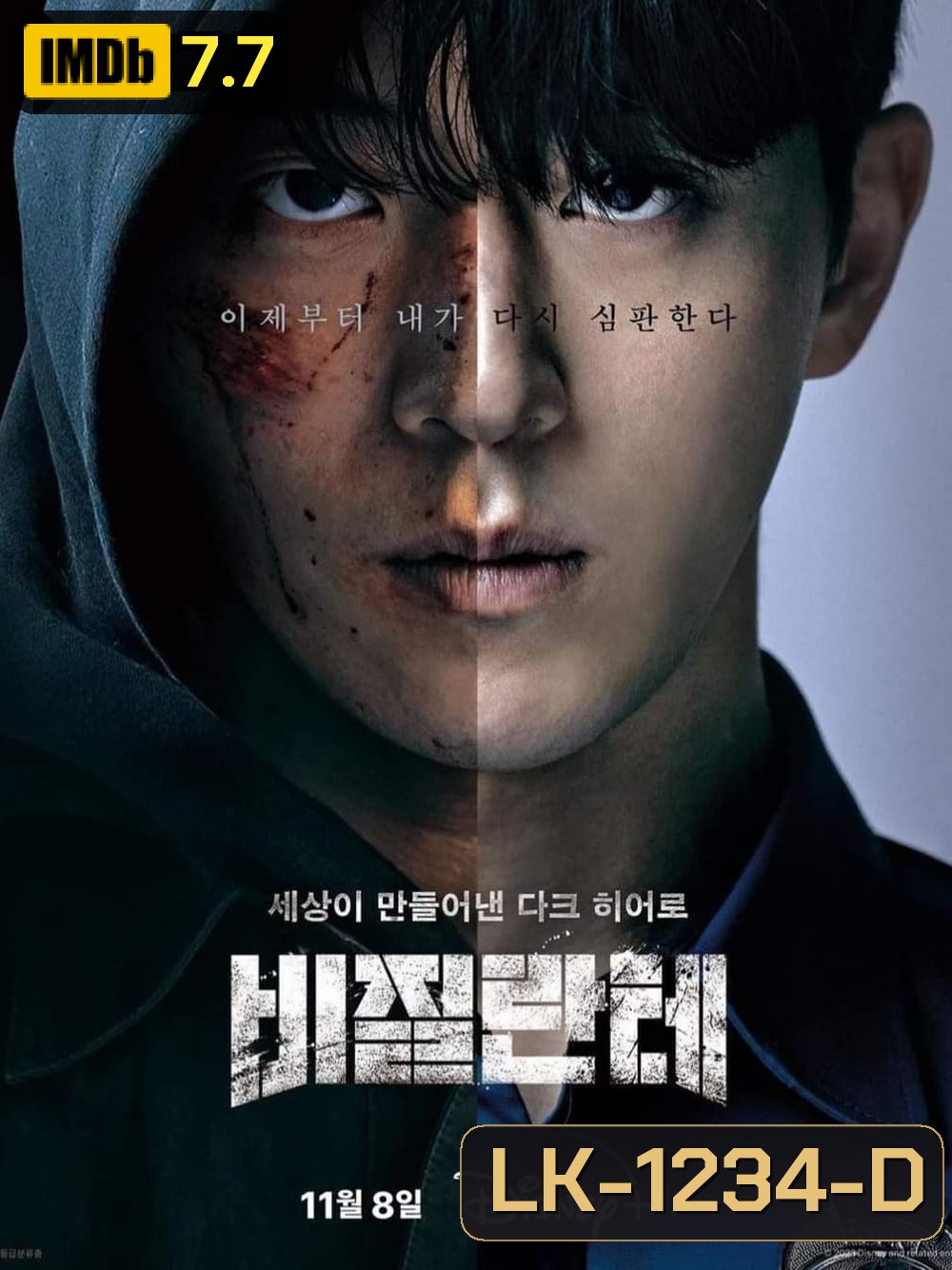 Vigilante (2023) 8 ตอน