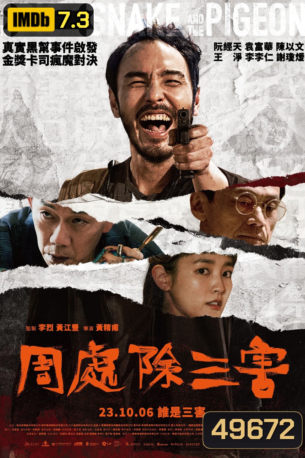 The Pig, the Snake and the Pigeon ชั่ว เลว เหี้ยม (2023)