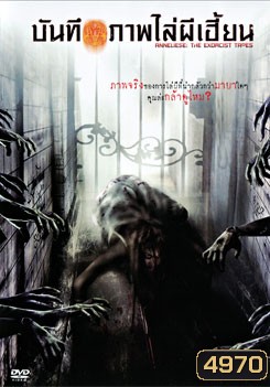 Anneliese The Exorcist Tapes บันทึกภาพไล่ผีเฮี้ยน
