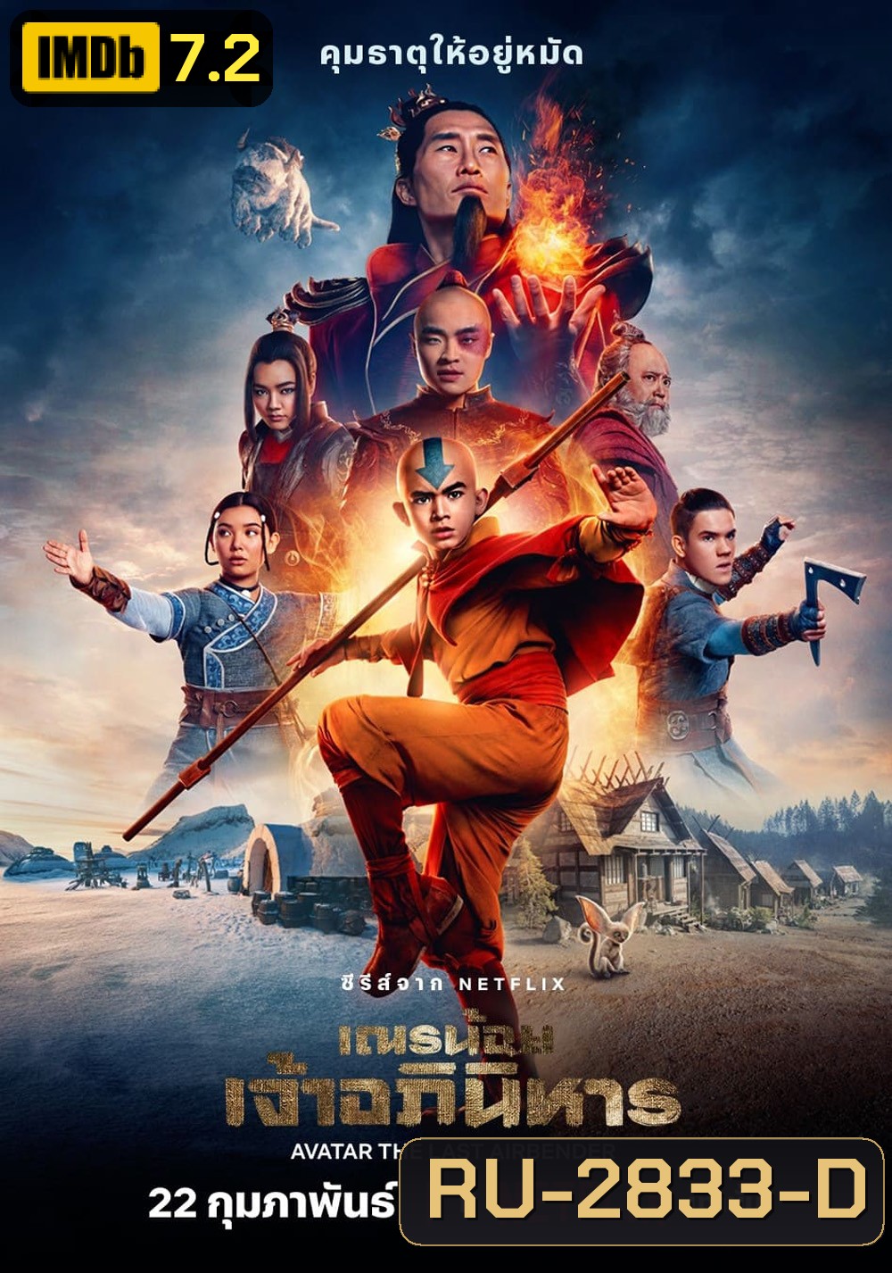 เณรน้อยเจ้าอภินิหาร Avatar: The Last Airbender (2024) 8 ตอน