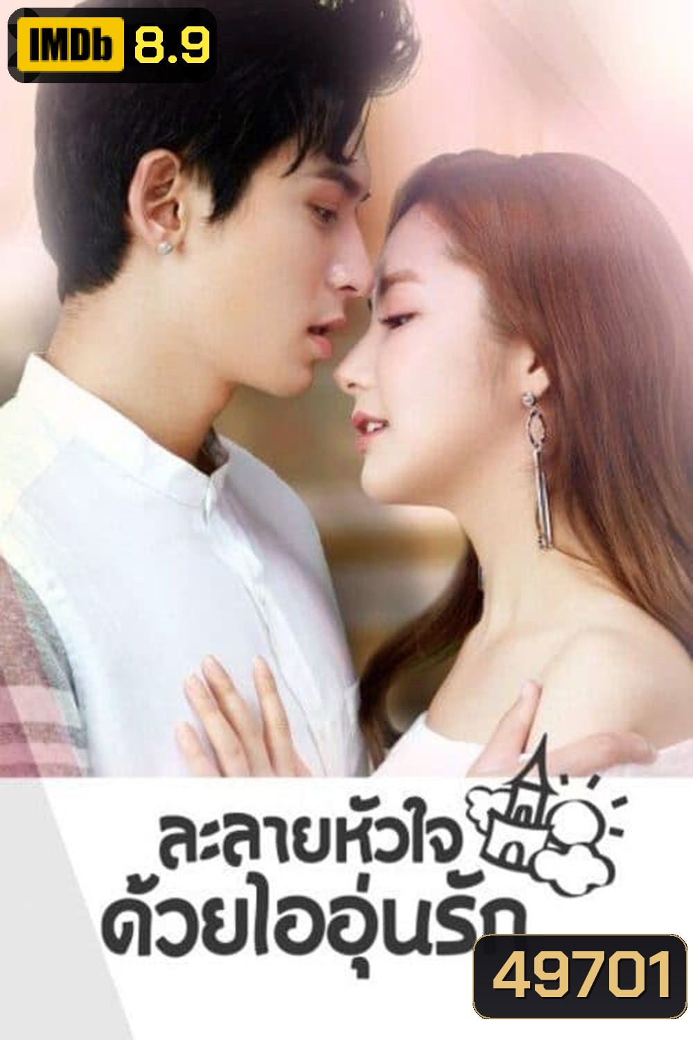 Castle in the Time (2023) ละลายหัวใจด้วยไออุ่นรัก (38 ตอน)