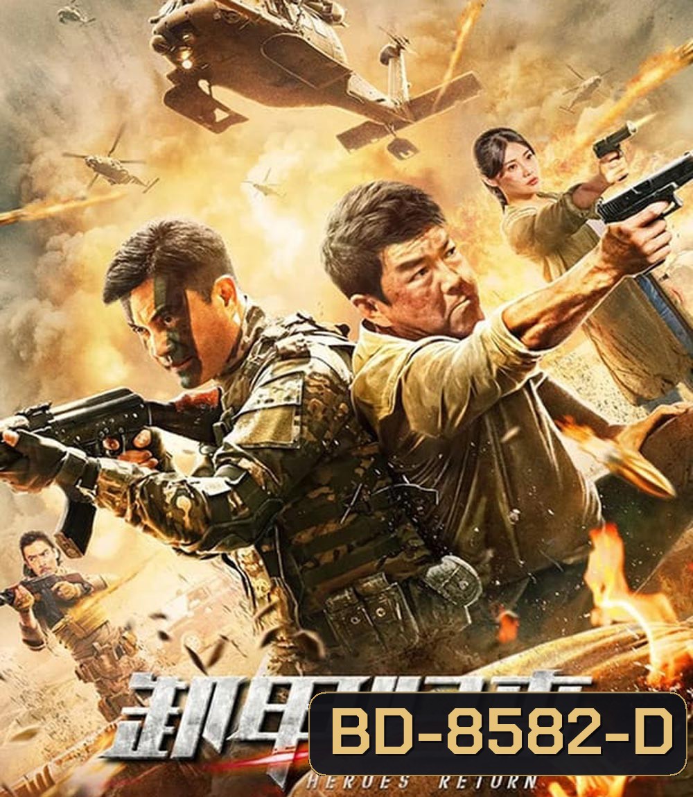 Operation Bangkok (2021) เย้ยนรกฉกตัวประกัน