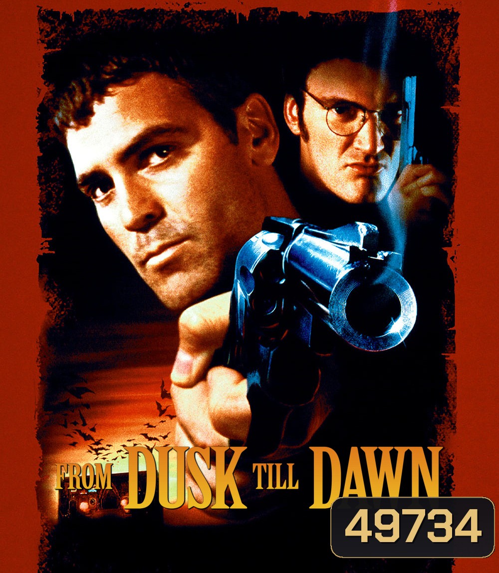 From Dusk Till Dawn (1996) ผ่านรกทะลุตะวัน