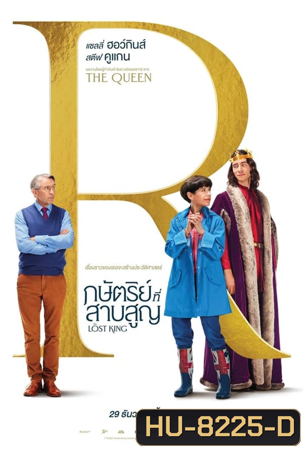 The Lost King กษัตริย์ที่สาบสูญ (2022)