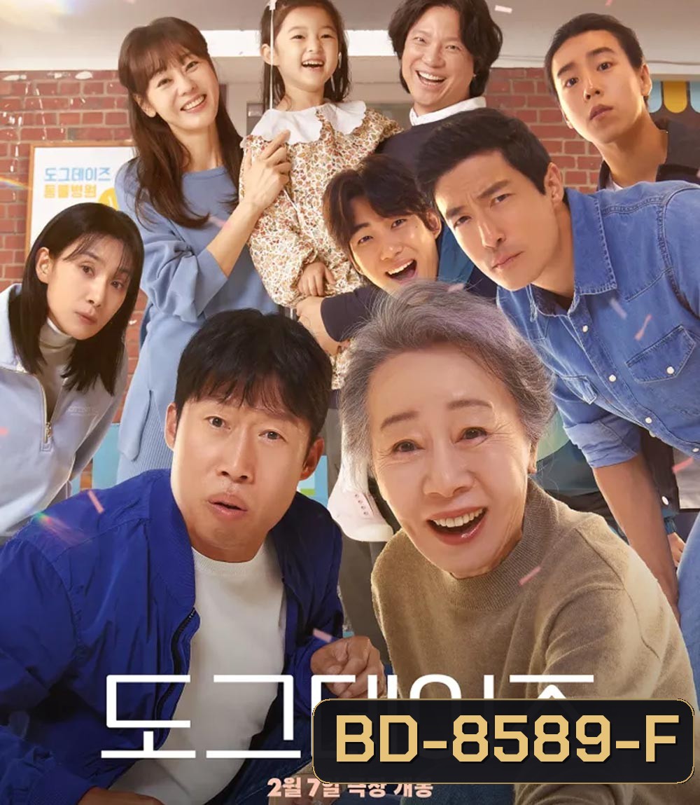 Dog Days ด็อกเดย์สี่ขาว้าวุ่น (2023)