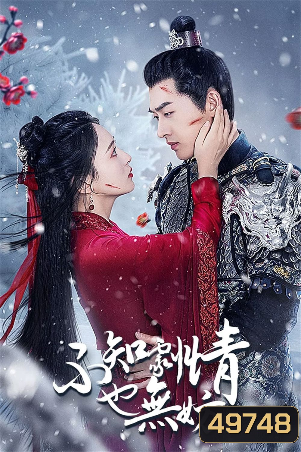 รักนี้ไม่มีพล็อต A Lucid Dream (2024) 18 ตอน