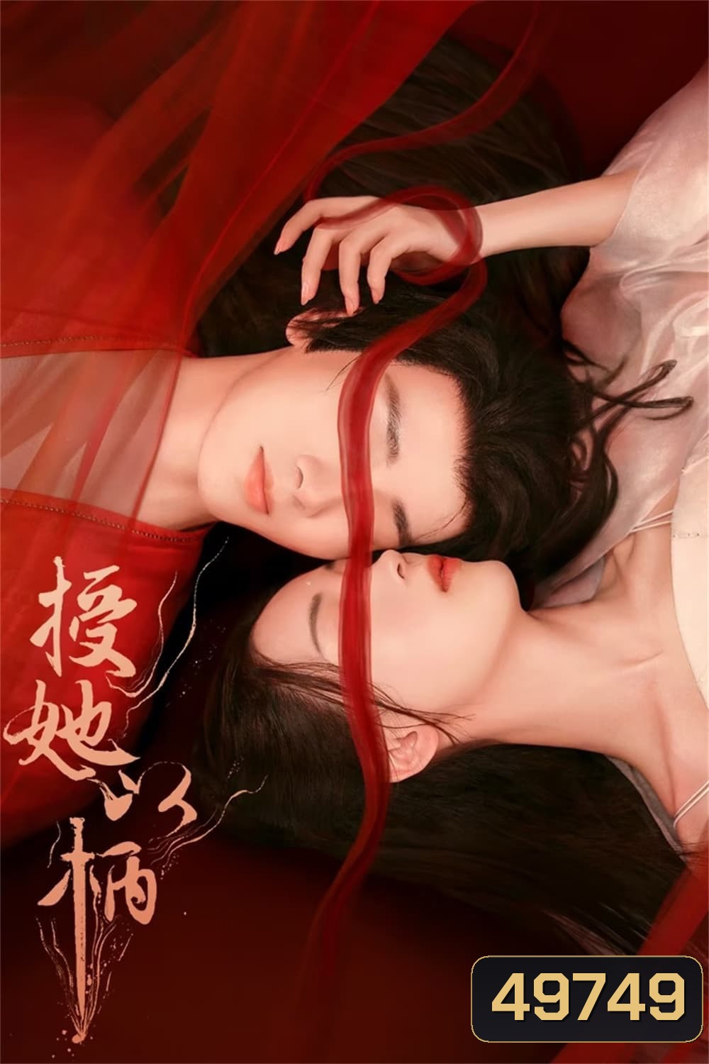 A Tale of Love and Loyalty (2024) จอมนางกู้บัลลังก์ (20 ตอน)