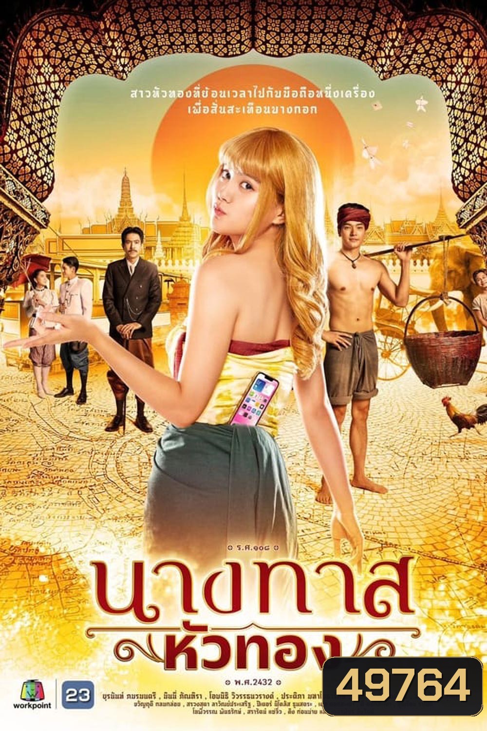 Blondie in an Ancient Time นางทาสหัวทอง (2024)