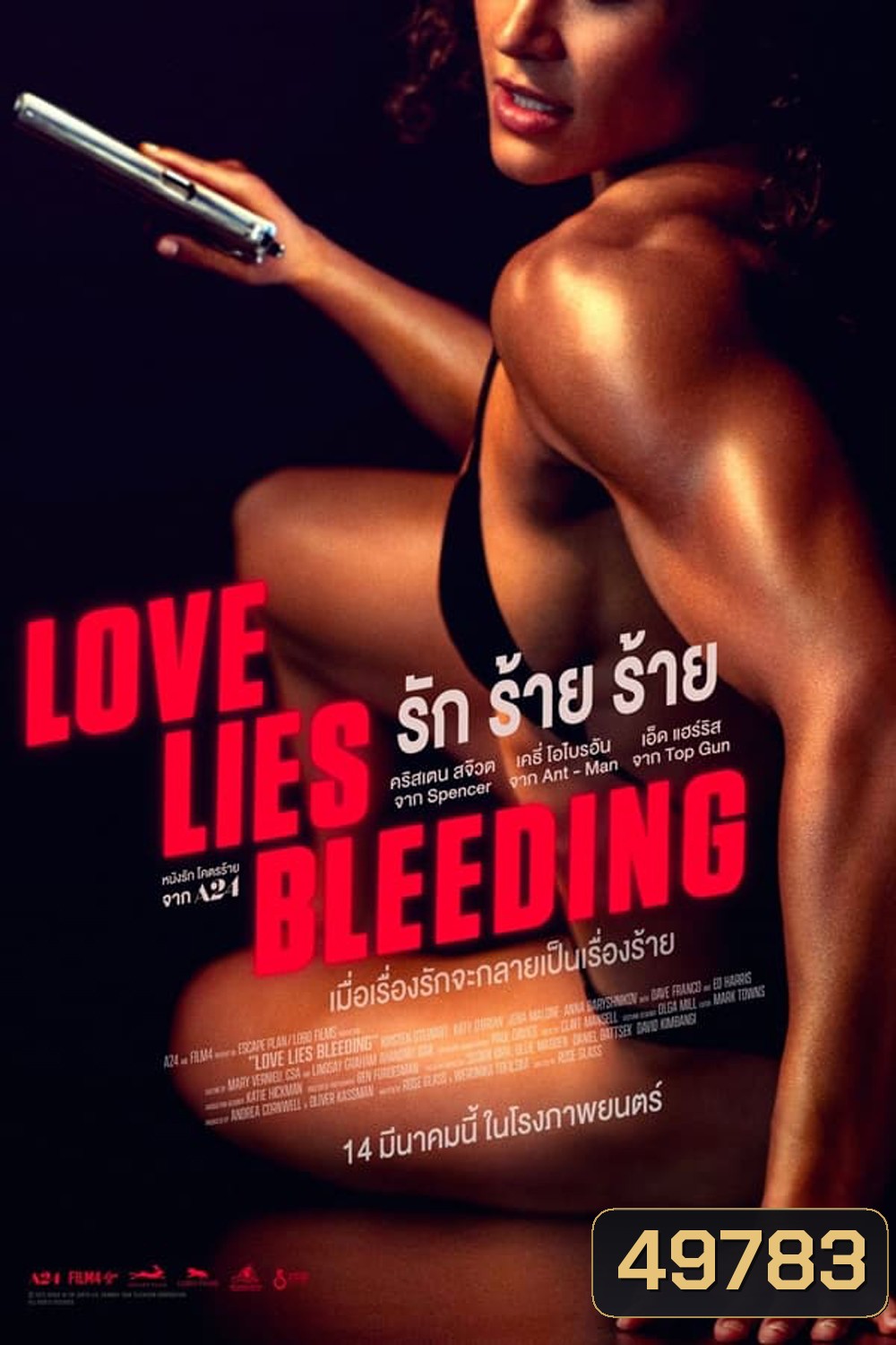 (ZOOM ชัด V.1) Love Lies Bleeding (2024) รัก ร้าย ร้าย