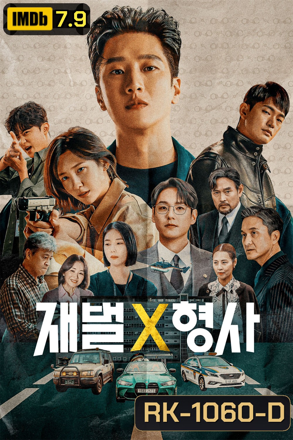 Flex X Cop (2024) 16 ตอน