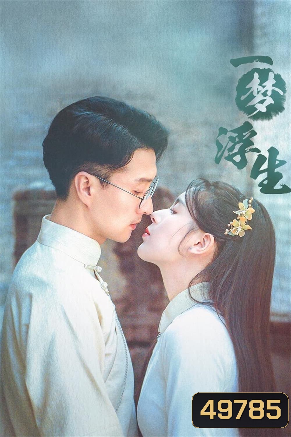 เงาหลังฝัน Land of Dreams (2024) 24 ตอน