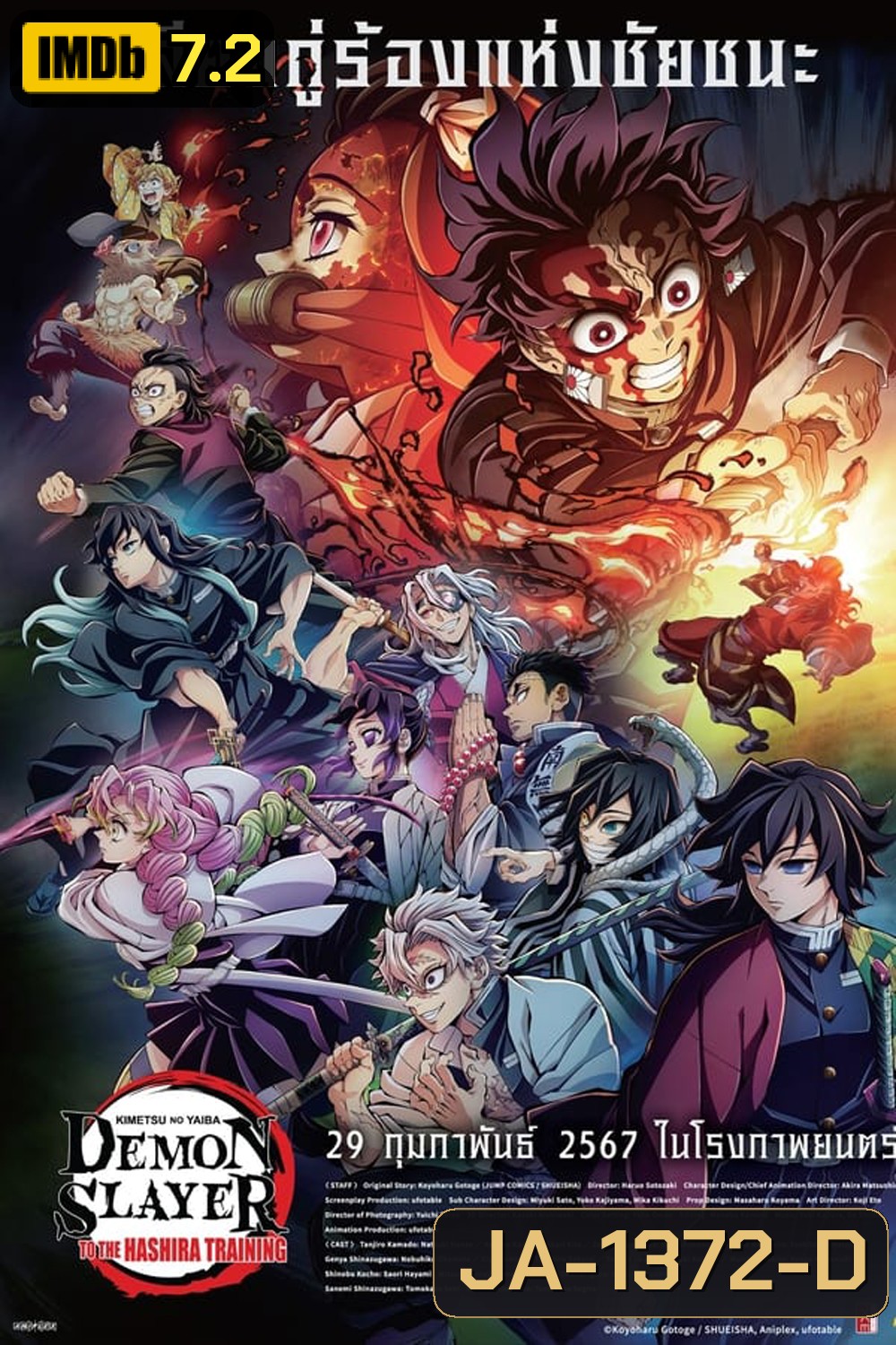Demon Slayer: Kimetsu no Yaiba To the Hashira Training (2024) ดาบพิฆาตอสูร เดอะมูฟวี่ ปาฏิหาริย์แห่งสายสัมพันธ์ สู่การสั่งสอนของเสาหลัก