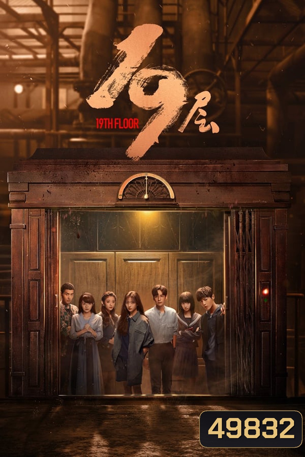 19th Floor ชั้นที่ 19 (2024)