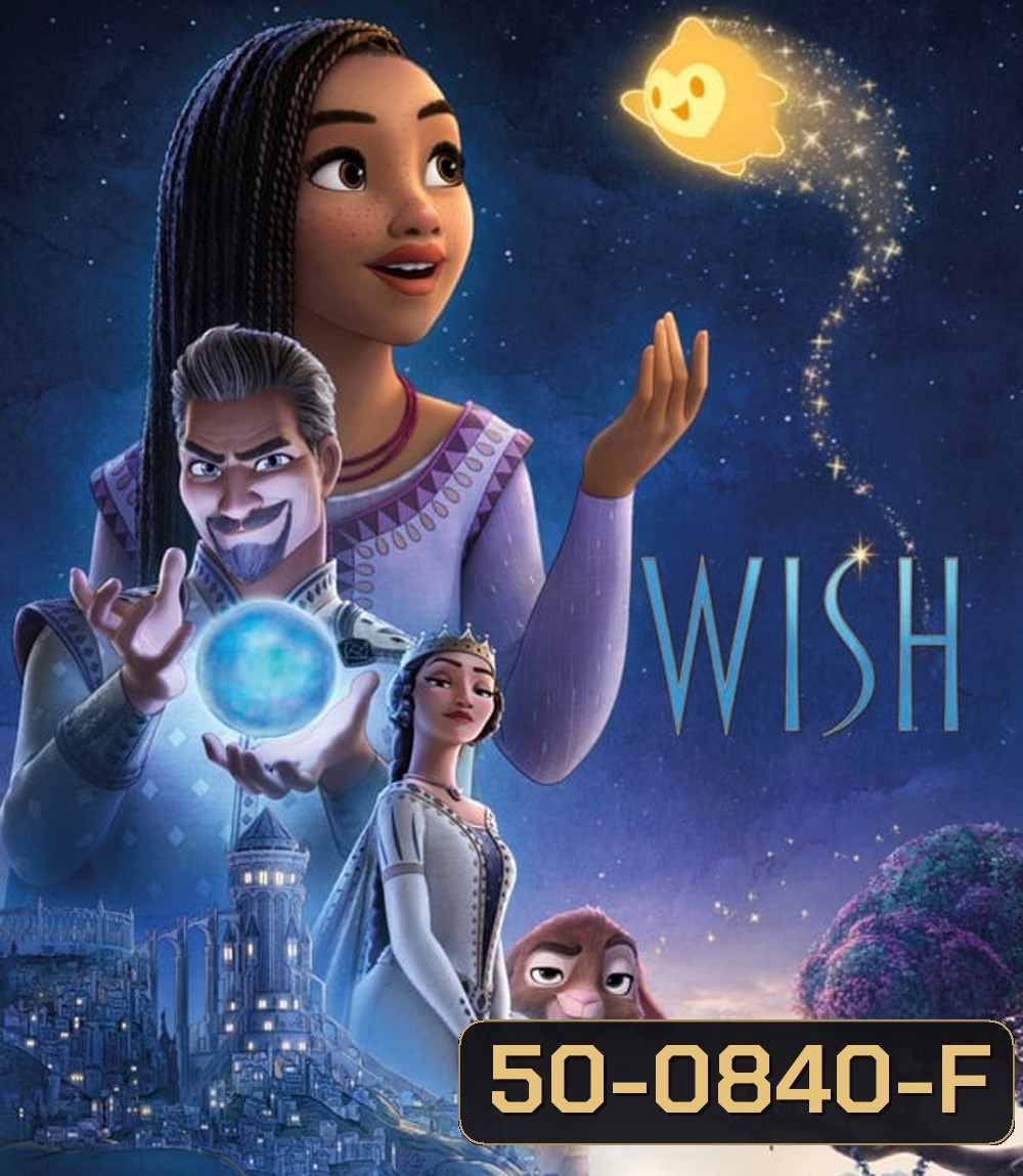 Wish พรมหัศจรรย์ (2023)