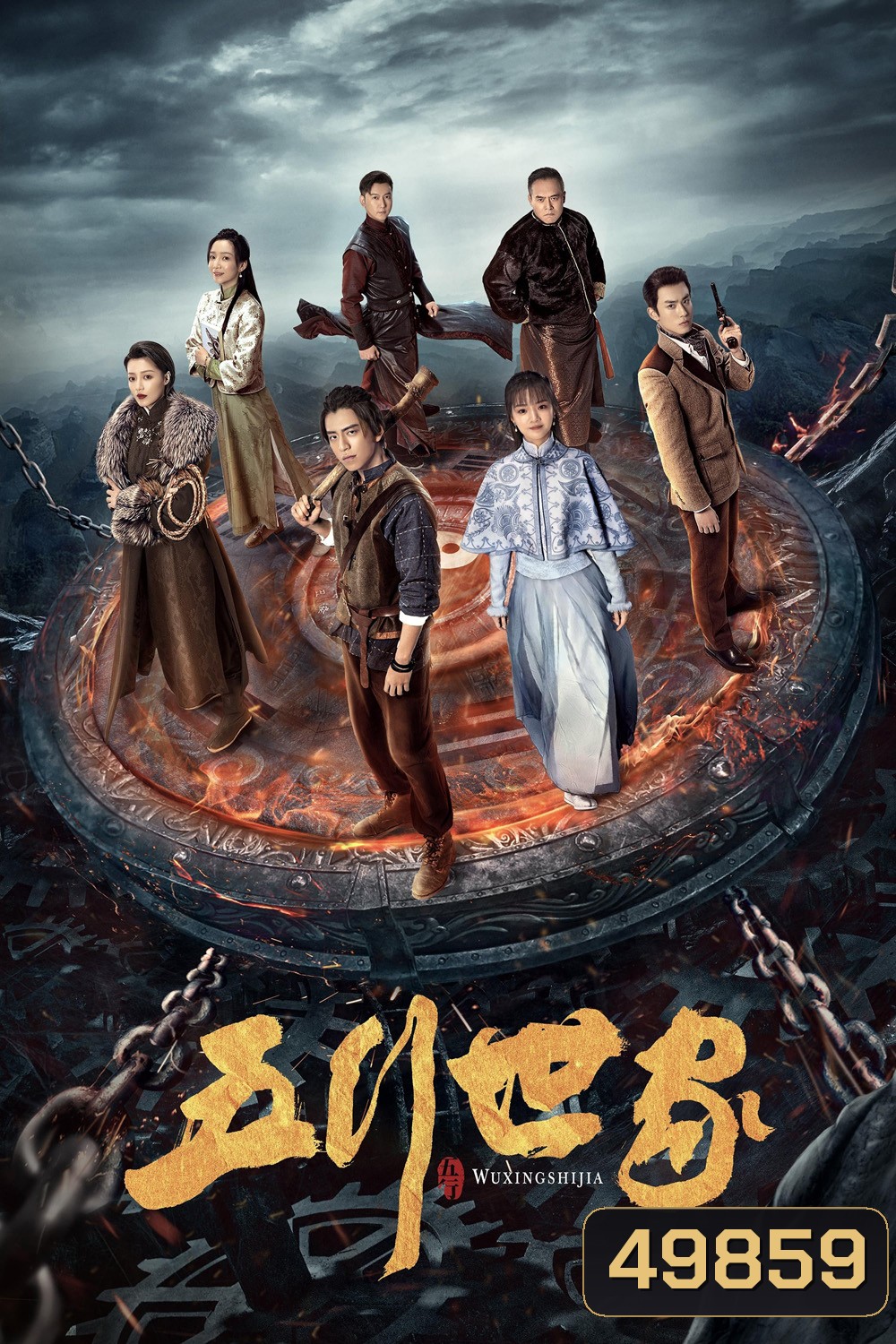 Five Kings of Thieves (2024) ราชันปัญจธาตุ (12 ตอน)