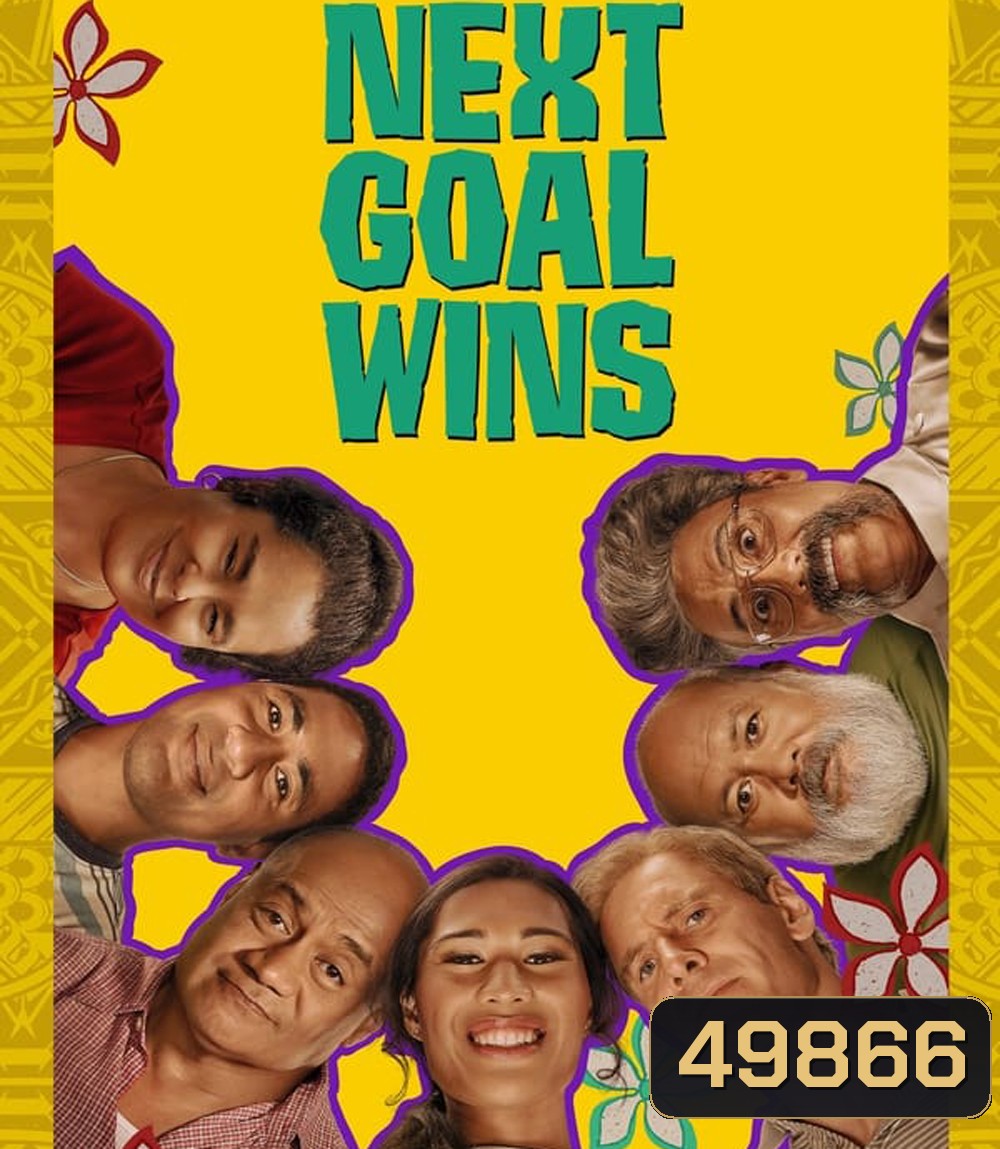 Next Goal Wins หนึ่งประตูสู่ฝัน (2023)