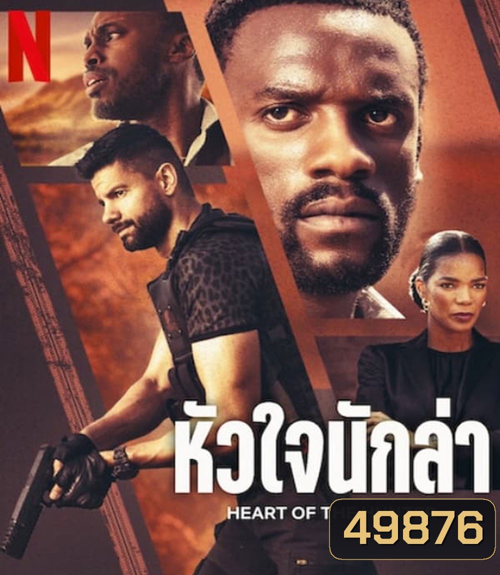 Heart of the Hunter หัวใจนักล่า (2024)
