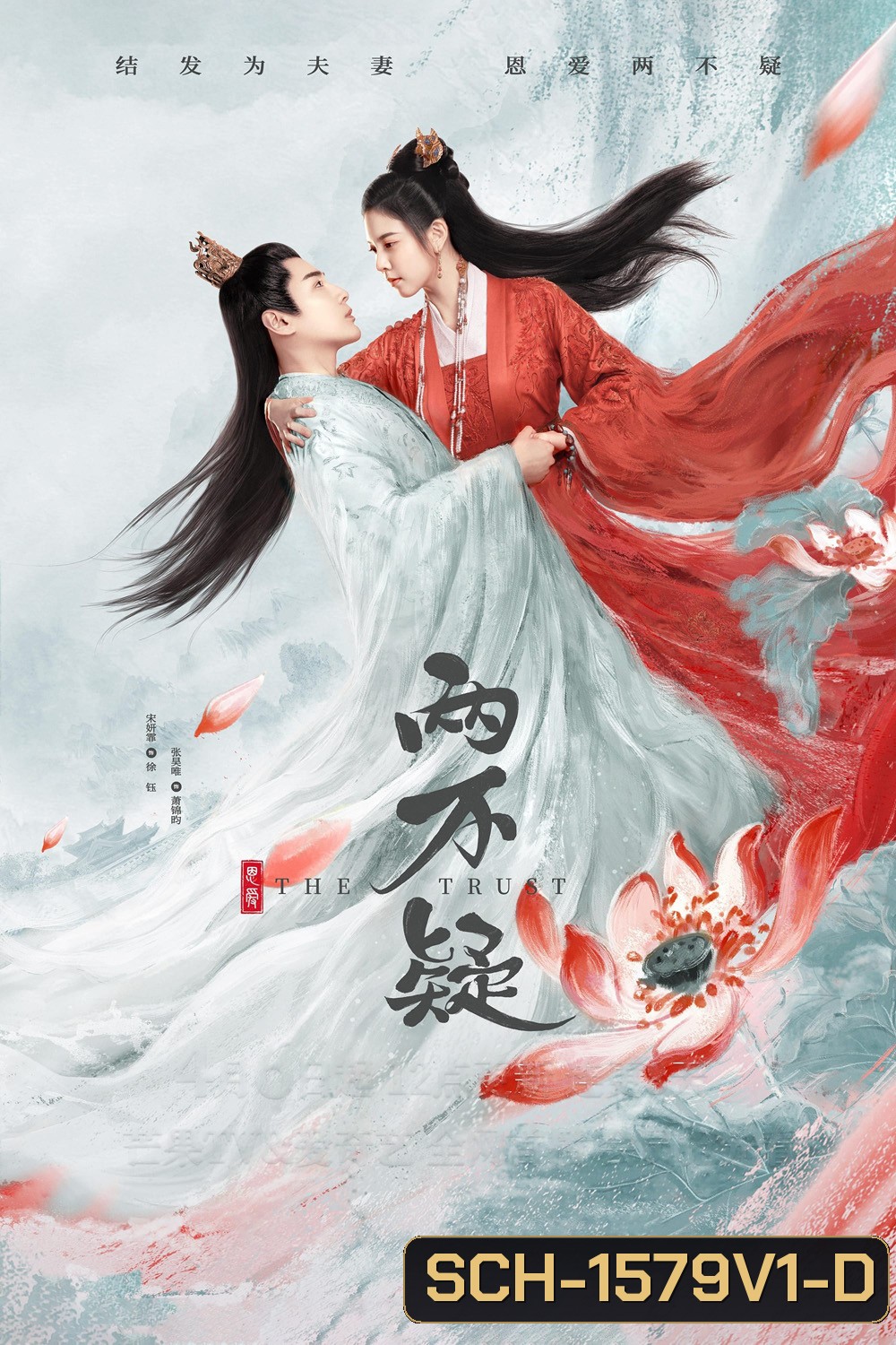 ลำนำรักสลับร่าง The Trust (2023) 30 ตอนจบ