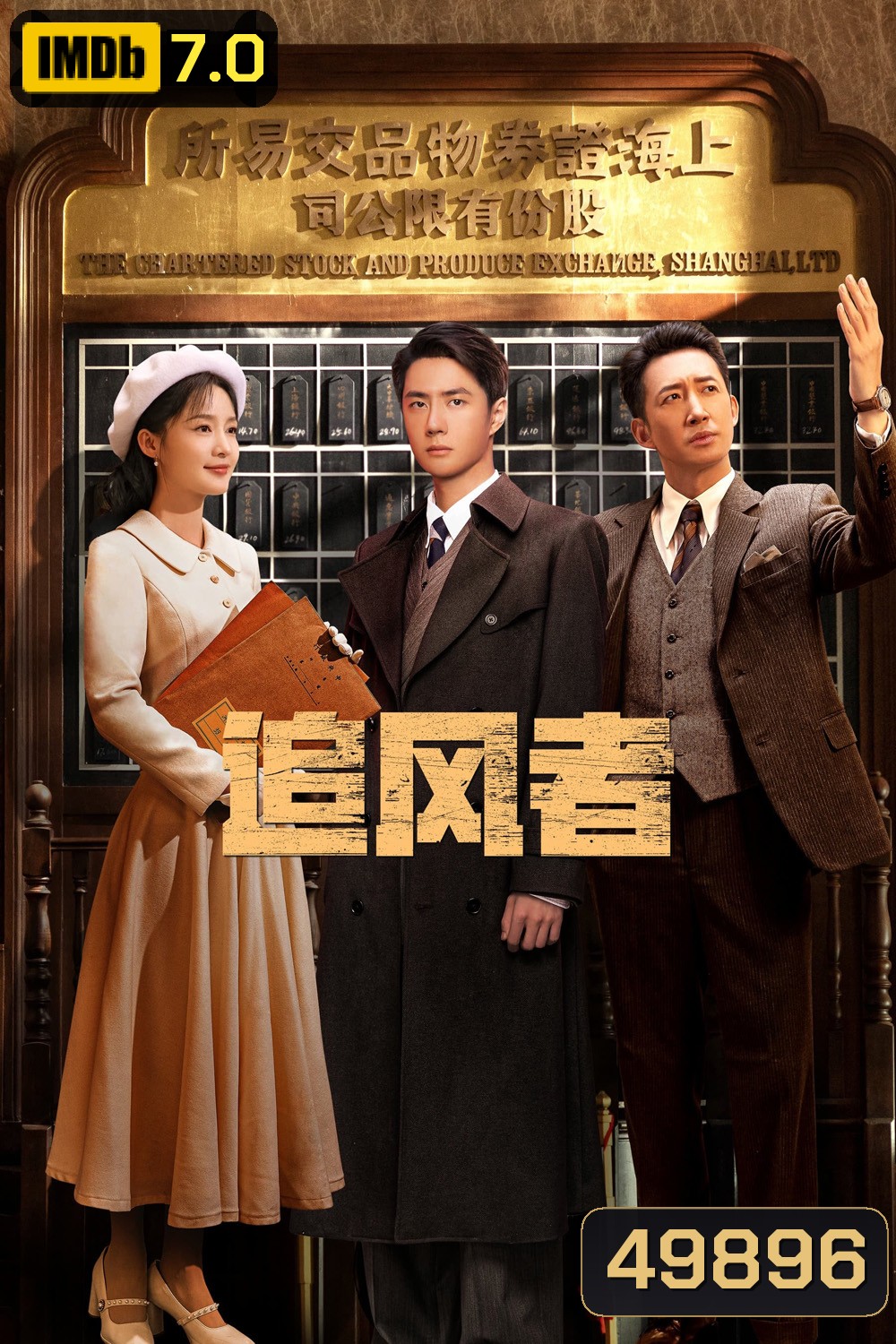 War of Faith สมรภูมิแห่งศรัทธา (2024) 38 ตอน