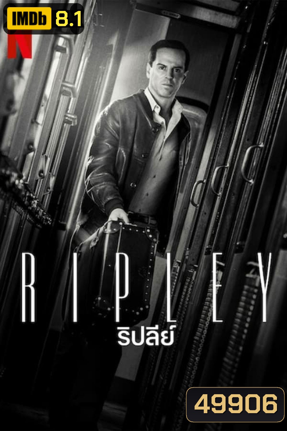 Ripley ริปลีย์ (2024) (ขาว-ดำ)