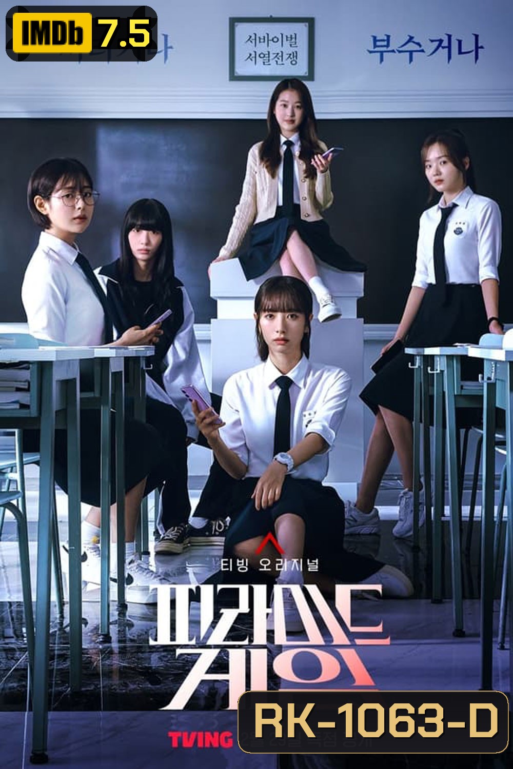 Pyramid Game เกมพีระมิด (2023)