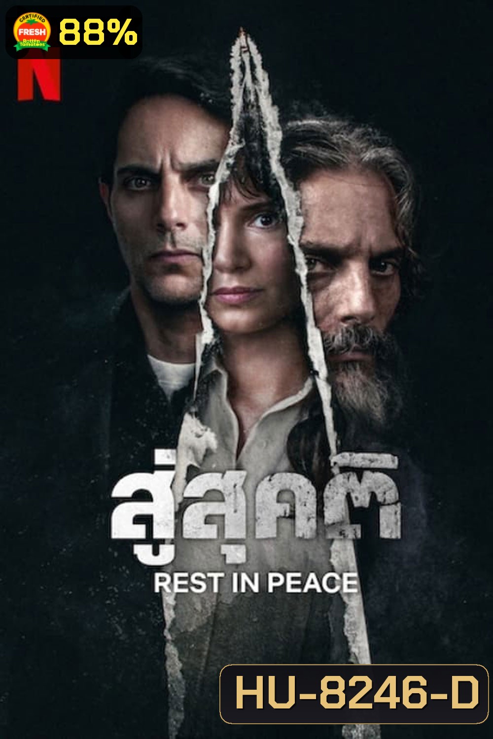 Rest in Peace สู่สุคติ (2024)