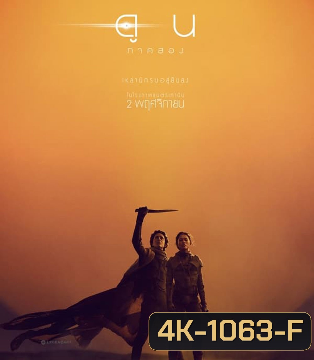 4K - Dune Part Two ดูน ภาคสอง (2024) - แผ่นหนัง 4K UHD
