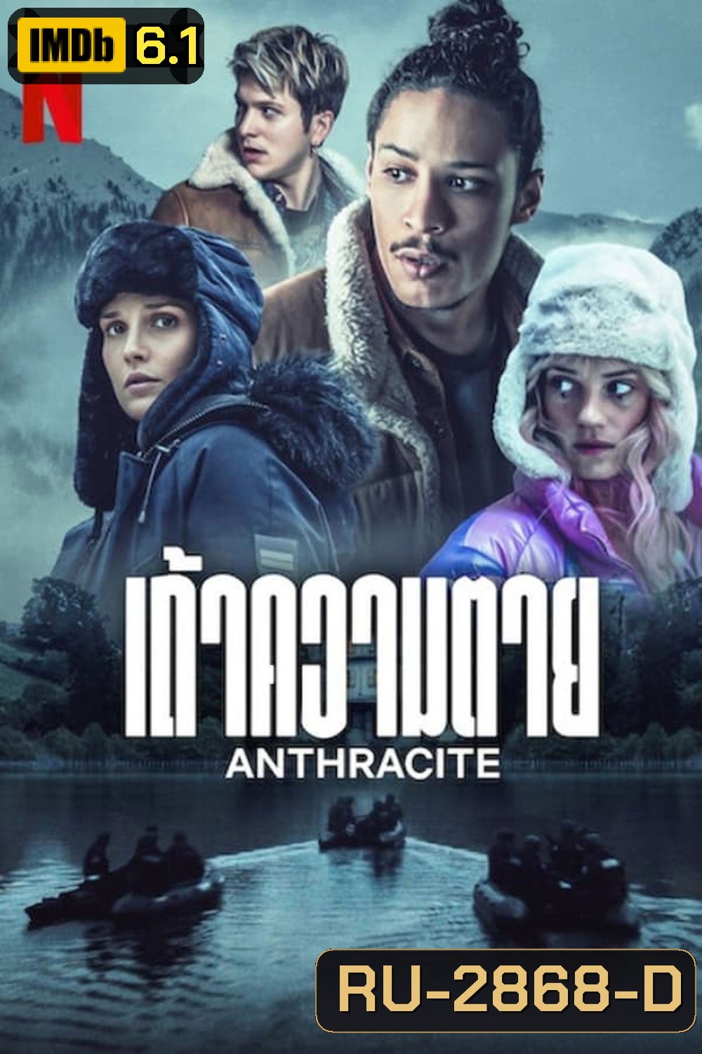 Anthracite (2024) เถ้าความตาย