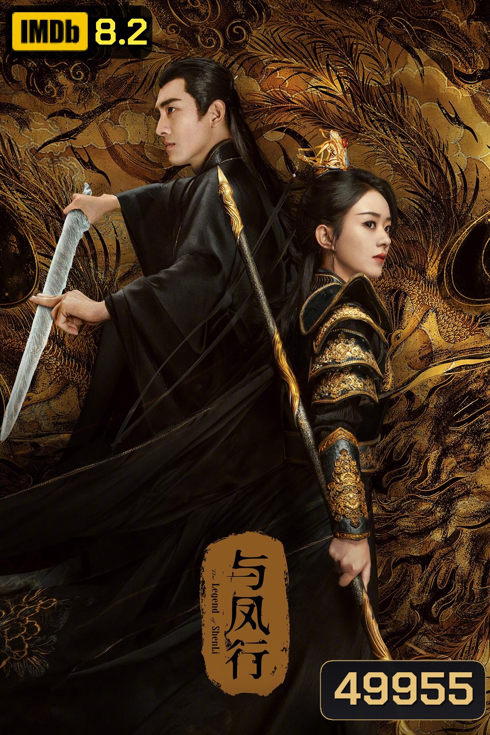 ปฐพีไร้พ่าย The Legend of Shen Li (2024) 39 ตอน