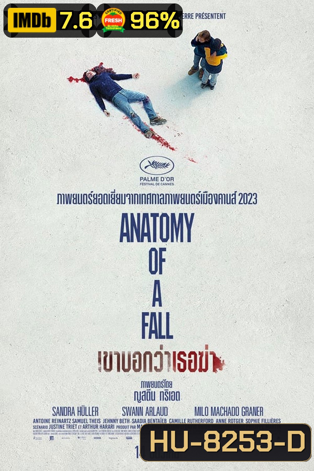 Anatomy of a Fall เขาบอกว่าเธอฆ่า (2023)