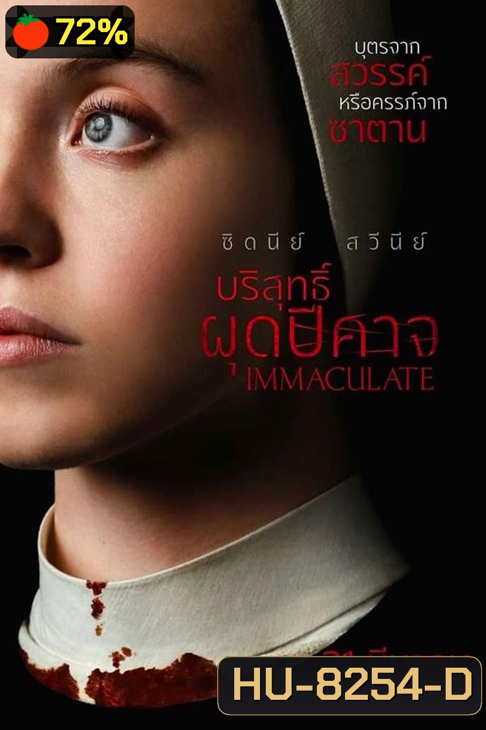 Immaculate บริสุทธิ์ผุดปีศาจ (2024)