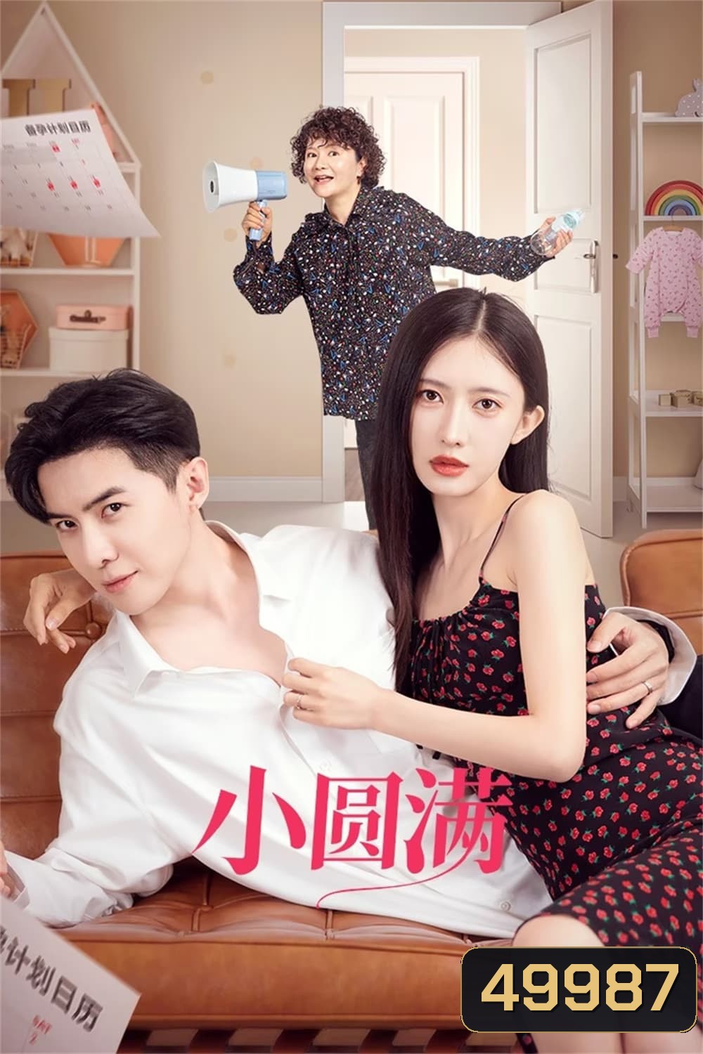 My Little Perfection มรสุมรักพลิกชะตาชีวิต (2024) 24 ตอน