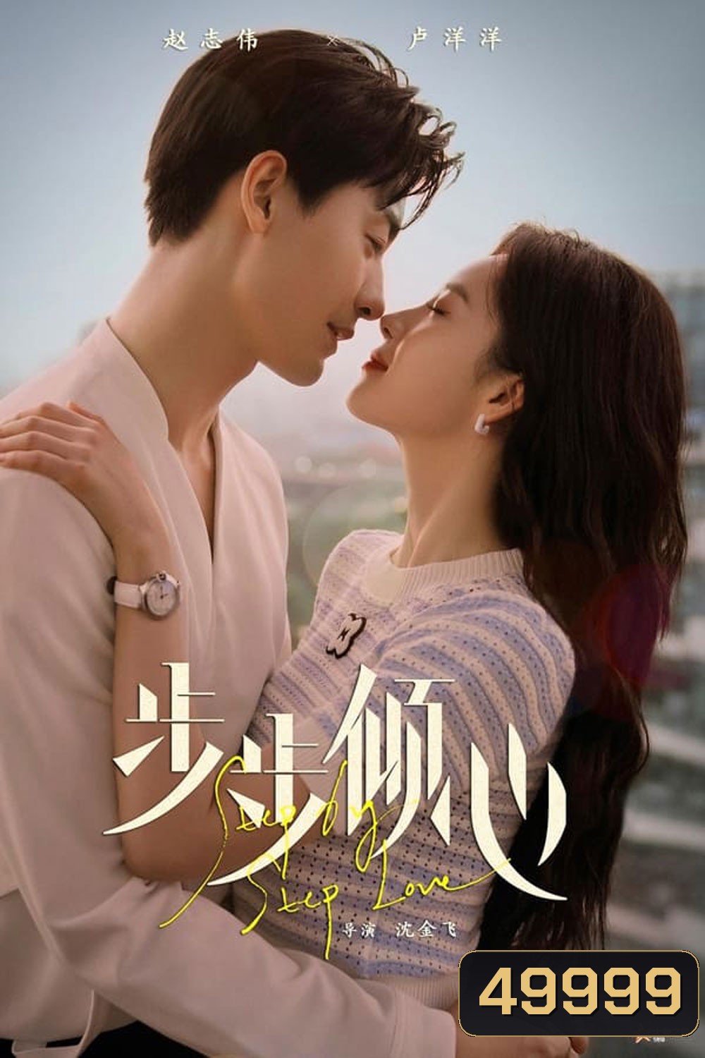 Step By Step Love (2024) รักนี้ทีละสเตป