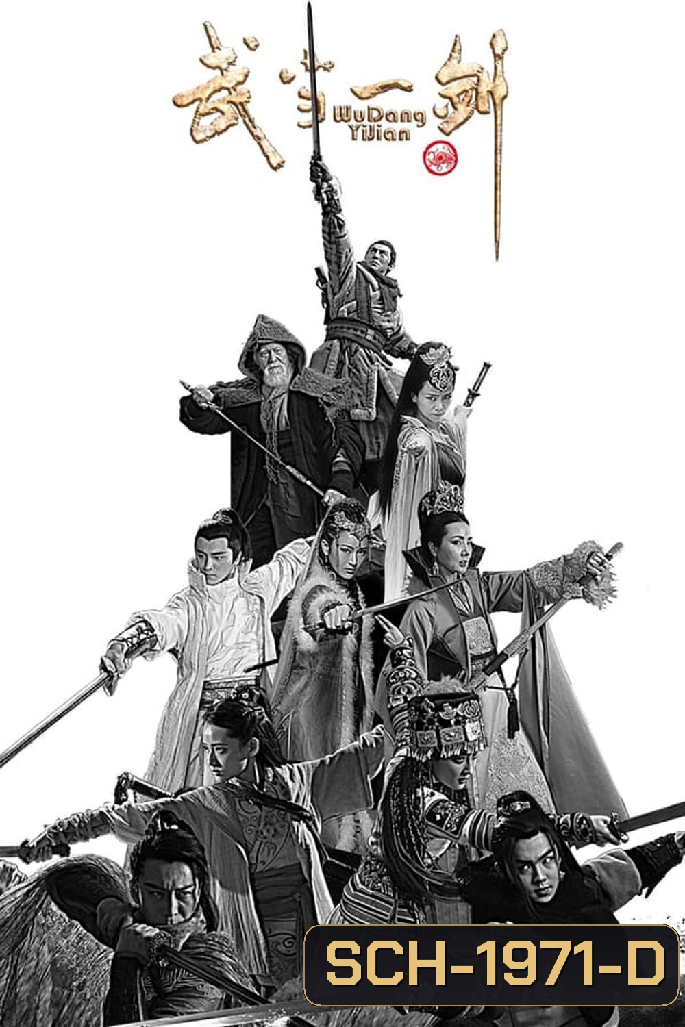 First Sword Of Wudang ศึกจอมยุทธสะท้านบู๊ตึ๊ง (ตอน 16-20 พากย์ไทยเท่านั้น)