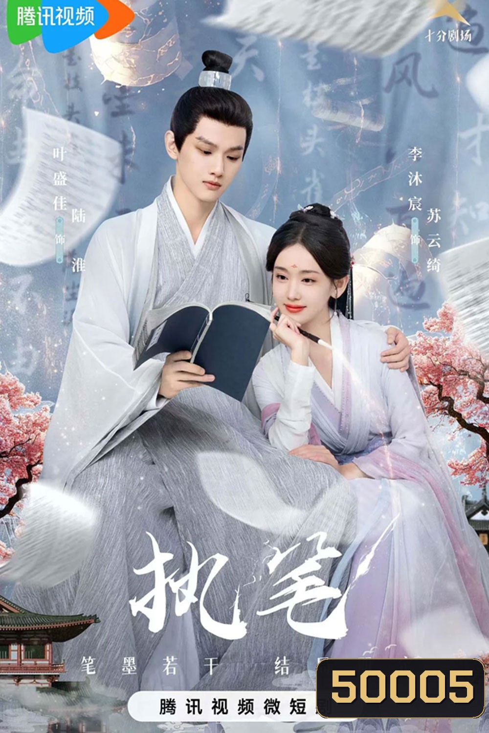 Fortune Writer ท้าชะตาลิขิตรัก (2024)