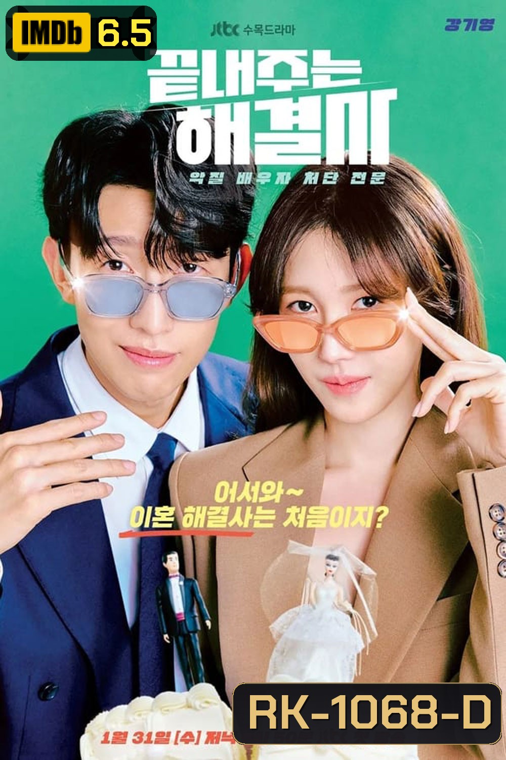 Queen of Divorce ราชินีหย่าร้าง (2024)