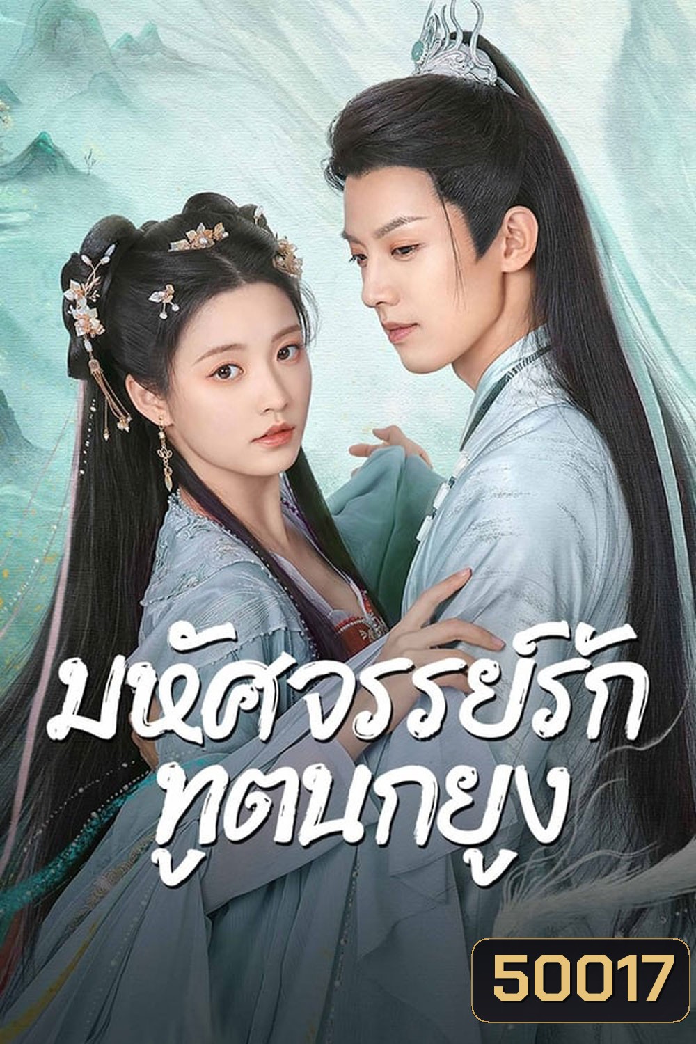 Peacock In Wonderland มหัศจรรย์รักทูตนกยูง (2024)