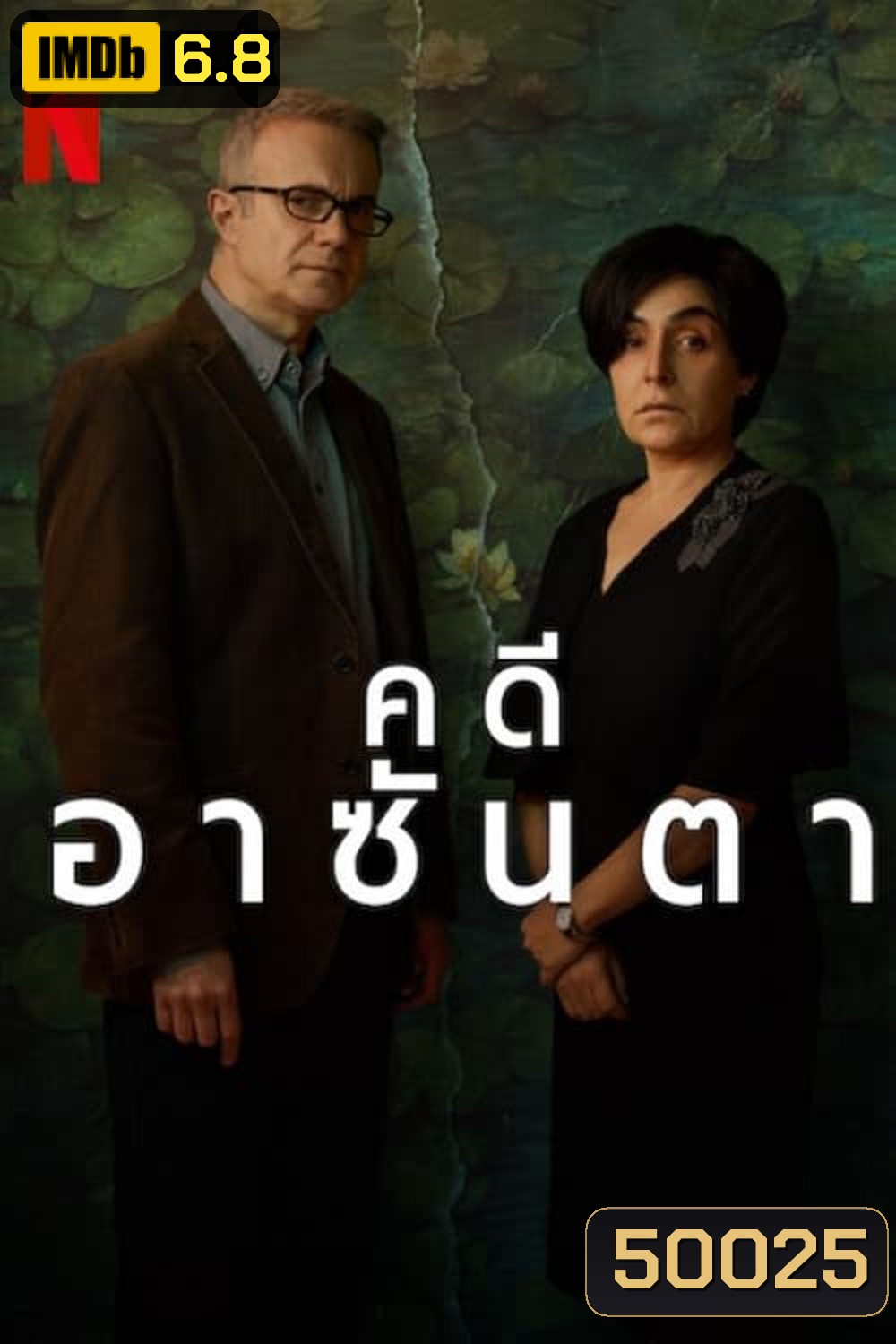 The Asunta Case Season 1 (2024) คดีอาซันตา (6 ตอน)