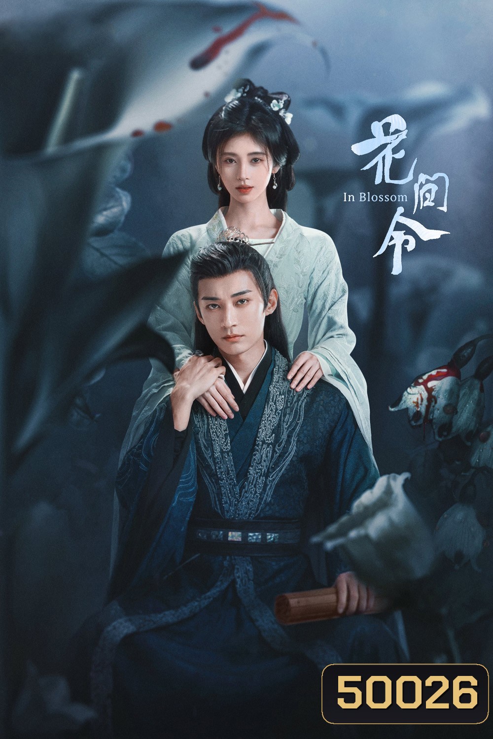 บุปผารักอลวน In Blossom (2024) 32 ตอน